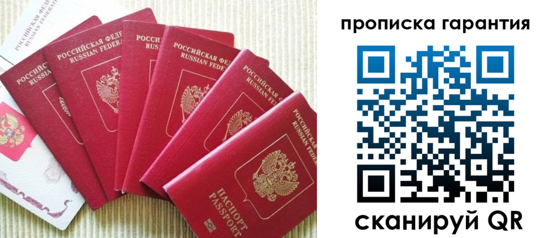 временная регистрация гарантия в Бердске