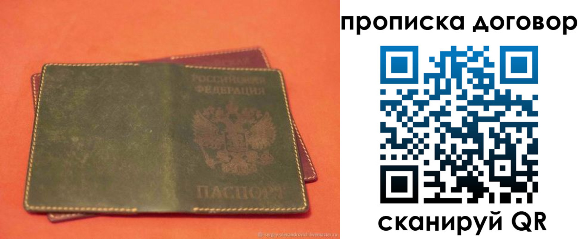 временная регистрация гарантия в Бердске
