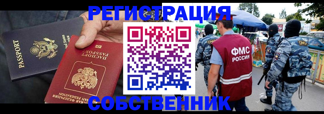 регистрация в Бердске