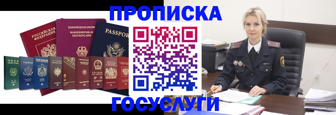 временная регистрация гарантия в Бердске