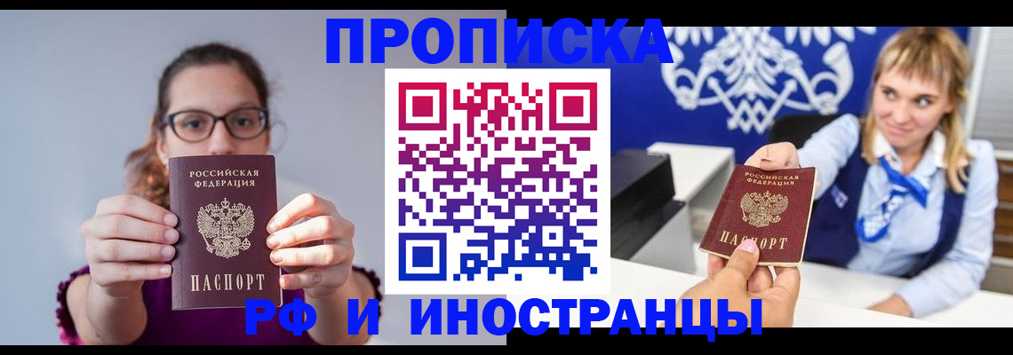 прописка от собственника в Бердске