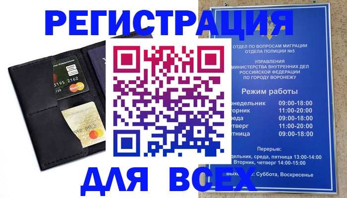 регистрация в Бердске